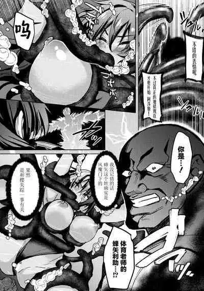 対魔忍アサギZERO THE COMIC 第二の巻