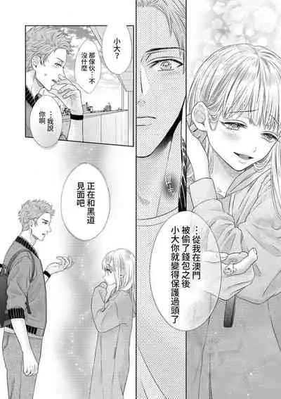 [Murakami Akira] sazanami sōji ni shojo o sasagu ~ sā, jikkuri medemashou ka | 將身體獻給漣蒼士〜那麼就來徹底疼愛你吧 1-4 [Chinese] [莉赛特汉化组]