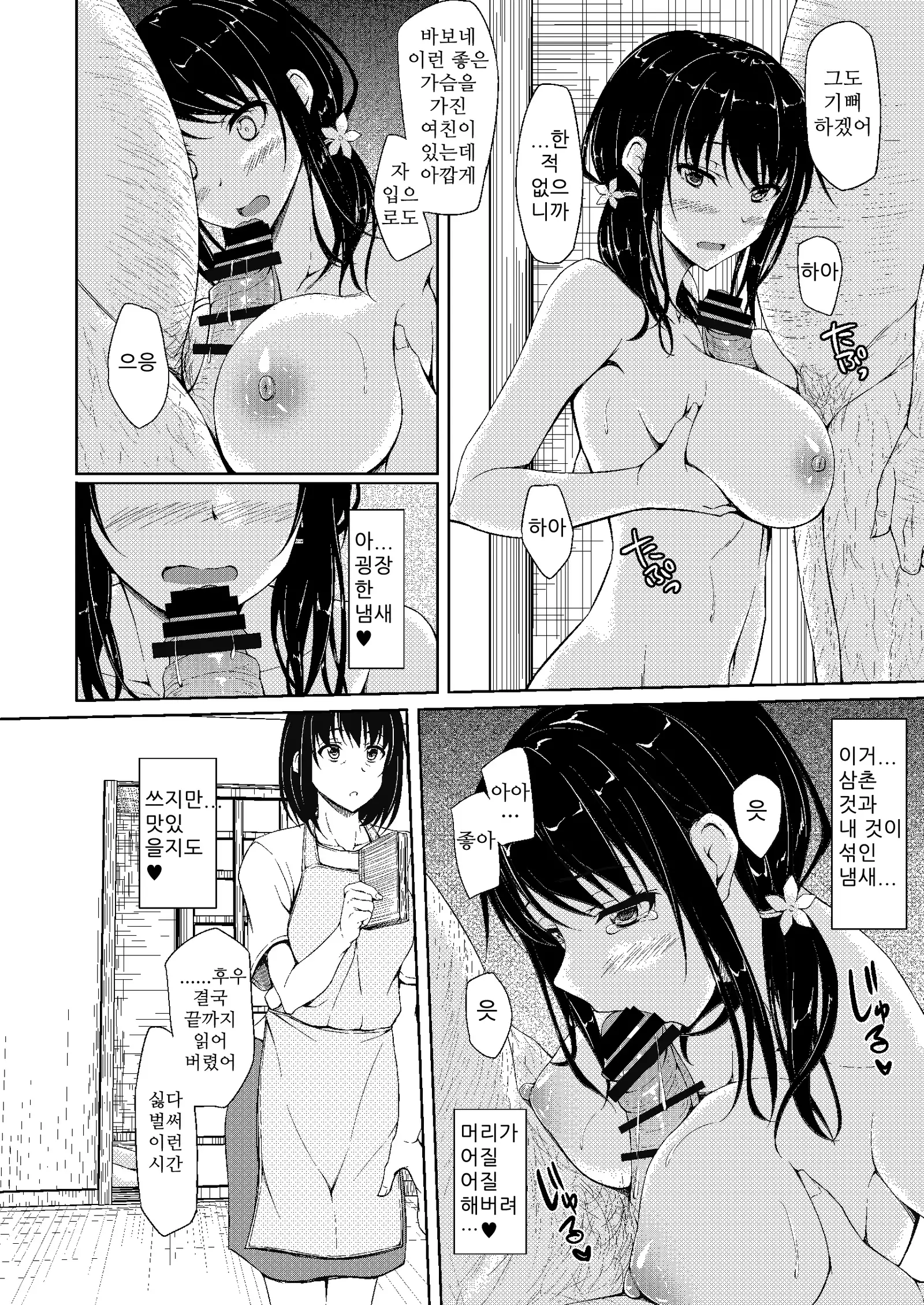 Tachibana Yukina Enkou Nisshi 2 "Watashi… Shicchatta kara…"