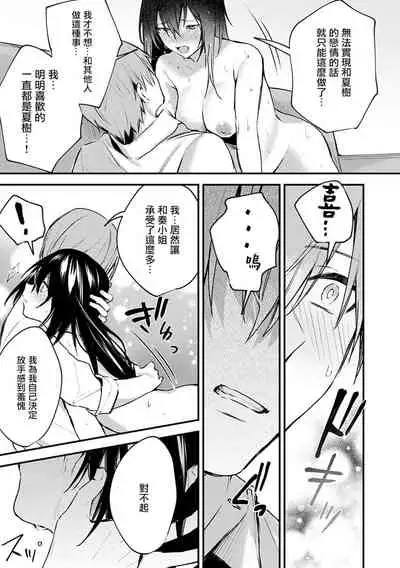 [Danimaru] Kono Koi ni Kizuite [Chinese] [真丁个人重嵌] [Digital]