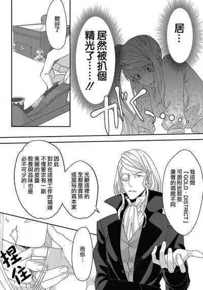 akuyaku reijō ni tensei shitakedo, hakyoku shita hazu no katabutsu ō taishi ni dekiai sa retemasu! ? | 轉生成惡役千金本應迎來破滅結局，沒想到卻被嚴肅死板的王太子寵上了天！？ 1-6