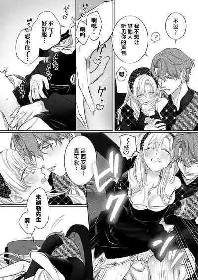 Ai ga Omoi Kishi Koushaku wa, Tsuihou Reijou no Subete o Ubaitsukushitai. | 骑士公爵爱意深重,想要索取放逐千金的一切。 1-17