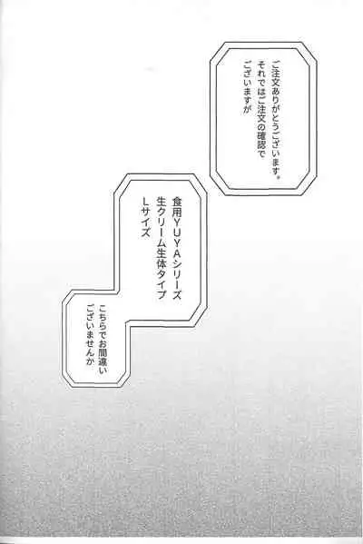 [Dagashi Koujou YAGAMI (Coelacanth Yagami)] Nama Cream Yuuya Junbi Hon (Yu-Gi-Oh! ARC-V)