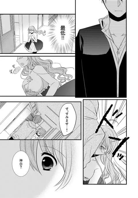 kedamono danshi to black keiyaku ☆jousou danshi ni shitsukerareteimasu (2)