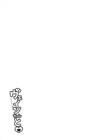 (SPARK11) [mi (Misaka Nyuumen)] Vane-chan to (Granblue Fantasy)