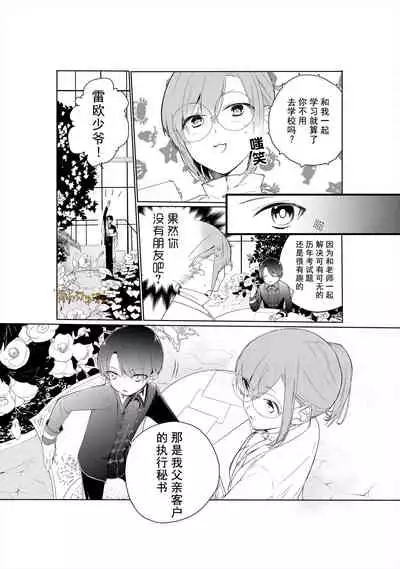 AS 天才御曹司は家庭教師が欲しい 天才小少爺想要家庭教師【霧吹彌生漢化組】