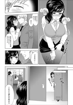 Shain Ryokou de Deisui Ecchi ! ~Onsen no Naka de Atsui no Haitteruu… Ch. 1-25