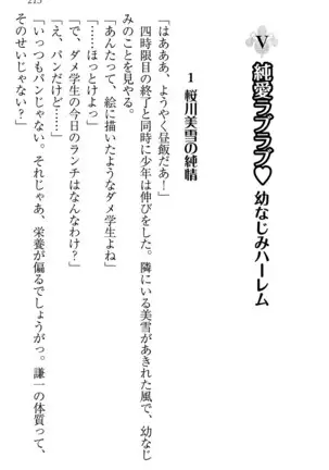 学園ぜ~んぶ独り占め!