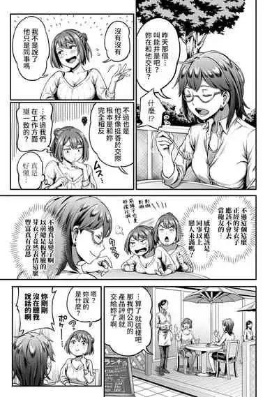 [Kameyama Shiruko] Shokuba de Sounyuu Happening!? - Dekoboko Combi no Hamarikata - Ch.9-17 [Chinese] [裸單騎漢化]
