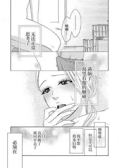 [Mayama Shin] Teto-kun wa Mashou ~ Suki na dake Iya tte Itte Ii yo, Sugar | 魔性男泰特君~只要喜欢 说讨厌也可以哦、Sugar 1-7 end [Chinese] [莉赛特汉化组]