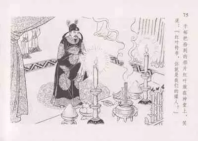 史上名妓 红叶传情-韩凤儿(臧武斌(龙河居士) 2012年12月)