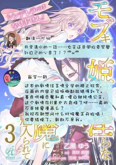 [Otoguro Yu, Nanzaki Kirin, Yoshizaki Yasumi] Cinderella ni wa Narimasen! Mob Chara Hime wa Midara na Akuma ni Miirarete | 我才不做灰姑娘！路人公主被淫亂惡魔迷得神魂顛倒 1-6 [Chinese] [莉赛特汉化组]