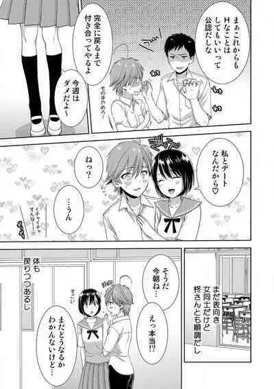 [Takamiya Hairi] Kyou kara Onna, Hajimemashita. ~Ani to Shinyuu ni Mainichi Oku made~ 1-10