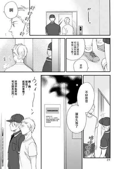 Wakatte Kudasai | 请你明白 Ch. 1-3