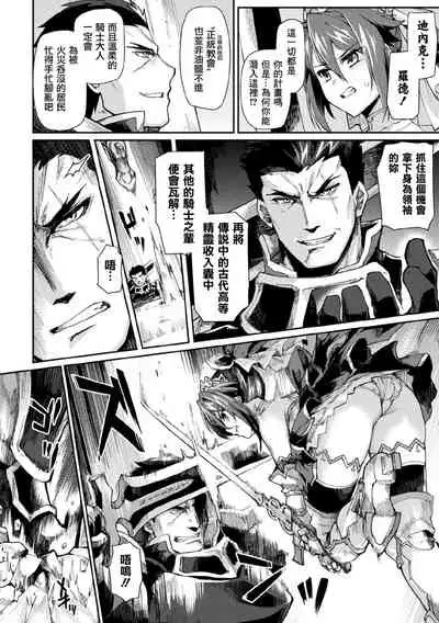 [Tsukitokage] Kuroinu II ~Inyoku ni Somaru Haitoku no Miyako, Futatabi~ THE COMIC Ch. 7 (Kukkoro Heroines Vol. 9) [Chinese] [鬼畜王漢化組] [Digital]