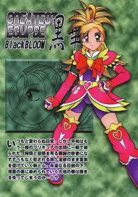 (Mimiket 15) [Studio Kyawn (Murakami Masaki)] GREATEST ECLIPSE Black BLOOM - Kurohana (Futari wa Precure)