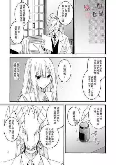 moto maō-sama ni hirowa reta hanashi 2|被原魔王大人撿到的故事2+加筆