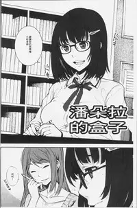 [Kagura Moromi] Kuchihateta Hako no Naka | 腐朽破爛的箱の中 [Chinese]