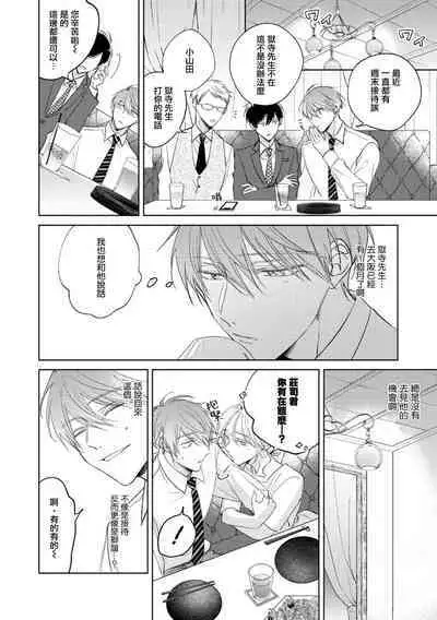 [Arata Licca] Oni Joushi Gokudera-san wa Abakaretai. | 魔鬼上司·狱寺先生想暴露 Ch. 7-10+加笔 [Chinese] [Digital]