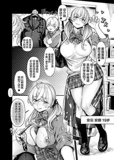 [Yolki Palki (Rororogi Mogera)] Last Mall ~Kubitsuri Danshi to Nikushoku Joshi~ [Chinese] [糖分超标汉化组]