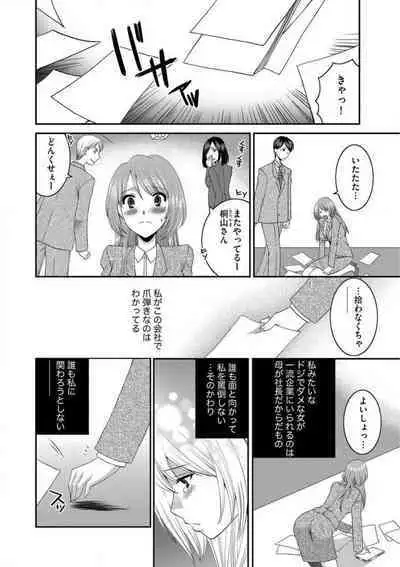 [Ureshino Megumi] Otou-san to Ecchi. 1-6