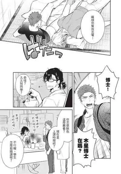 Android ni H na Kaihatsu Saremashita!? | 我被智能机器人色情开发了!?