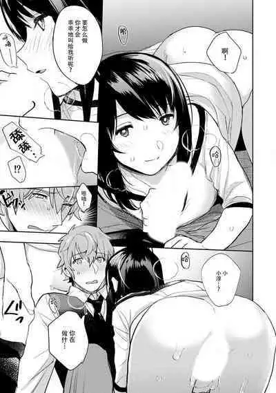 toshiue osananajimi ♂ o aega setai! Kanji teru koe, motto kikasete? | 想让年上竹马喘个不停!诱人的声音,再让我多听点吧? 1-4