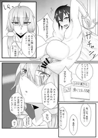 Haeteru Yukari-san ni Ijimerareru Hon