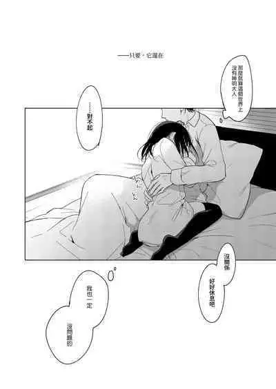 Watashi no Kamisama 2 | 屬於我的神明大人 2