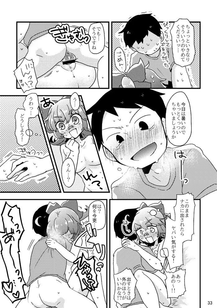 死球コンビ夏エッチ本