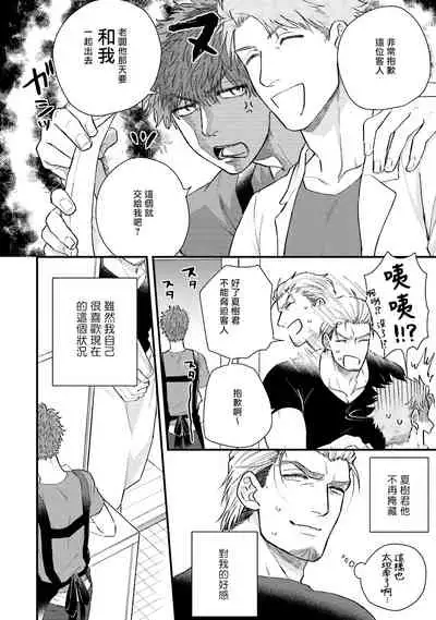 Kinou wa Otanoshimi Deshita ne | 昨天过得很愉快吧 Ch. 1-2