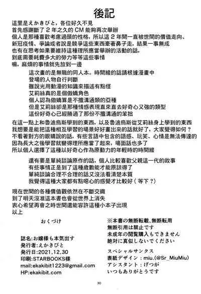 (C99) [Circle-FIORE (Ekakibit)] Ojosama mo honki dasu (Mushoku Tensei ~Isekai Ittara Honki Dasu~) [Chinese] [绅士仓库&Lolipoi联合汉化]