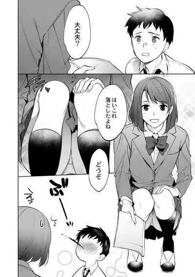 Mesuiki Otokonoko Ch. 3