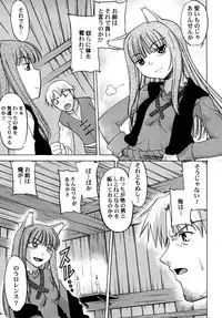 [Banana Saru-en (Shimamoto Harumi)] Dances with Wolves (Spice and Wolf) [Digital]