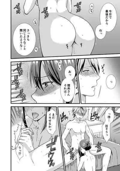 Tonari ni baretara soku auto!?Mankitsu na no ni kuchukuchu shinaide!!