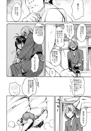 「Sore wa Kirameku Hoshi no youni ~ Naka Zenjitsutan ~ 」