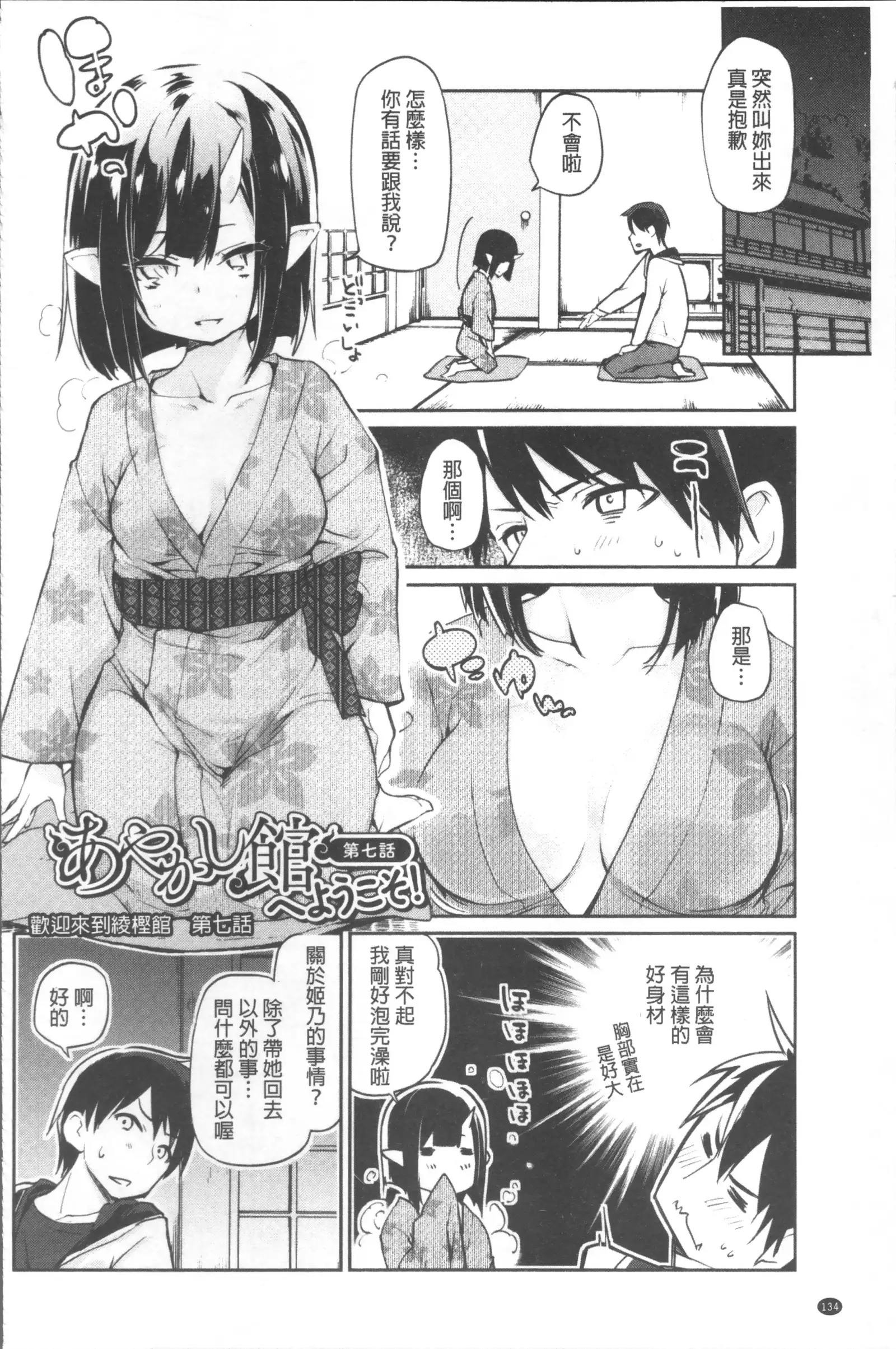 Ayakashi-kan e Youkoso! Ch. 1-10