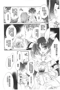 [Cotoji] Seinaru Suzu no Naku Sekai | 神聖的鈴聲響起的世界 [Chinese]