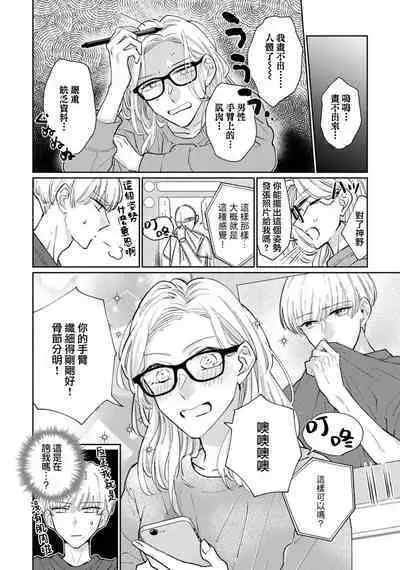 [Aritaka Yuzuto] Kamino-kun wa Suki darake na Kanojo ga Suki sugiru | 神野对毫无防备的她不可自拔 1-2 [Chinese] [莉赛特汉化组]