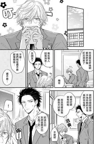 Urisen Boy to Koisuru Onzoushi | 走肾兔儿爷与走心小少爷 Ch. 02-06+番外