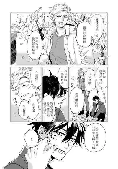 Okaeri Sankaku | 回归三角 Ch. 1-3