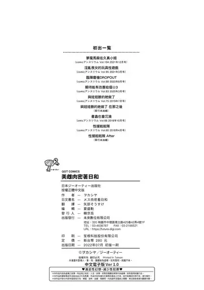 Mesuniku Micchaku Biyori | 美雌肉密着日和