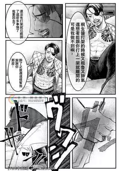 [Beinosuke] Gokudou Ningyo Majima (Ryuu ga Gotoku) [Chinese] [同文城]