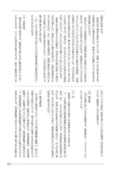 大人のお医者さんごっこ 検査・測定編