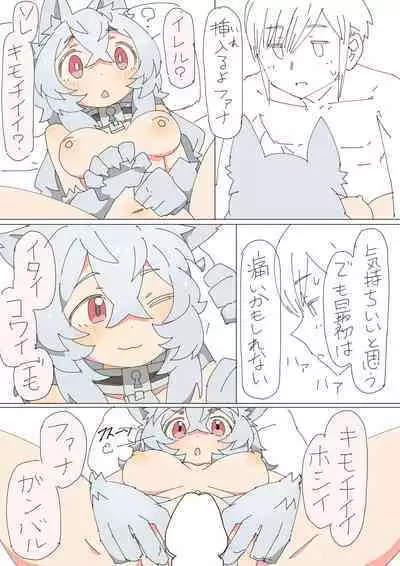 Kemonomimi Musume o Katta Hanashi