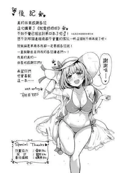 Nametagari - I am crazy about you and will be bold. | 就愛舔舔你