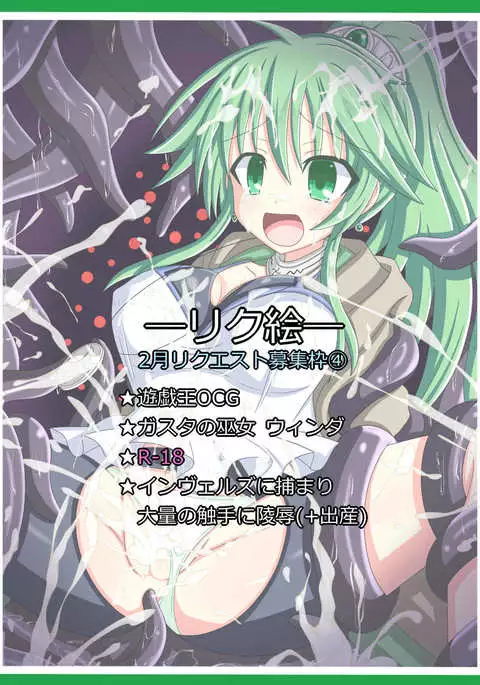 "Shinen ni Sasowareta Miko" Gusto no Miko Winda