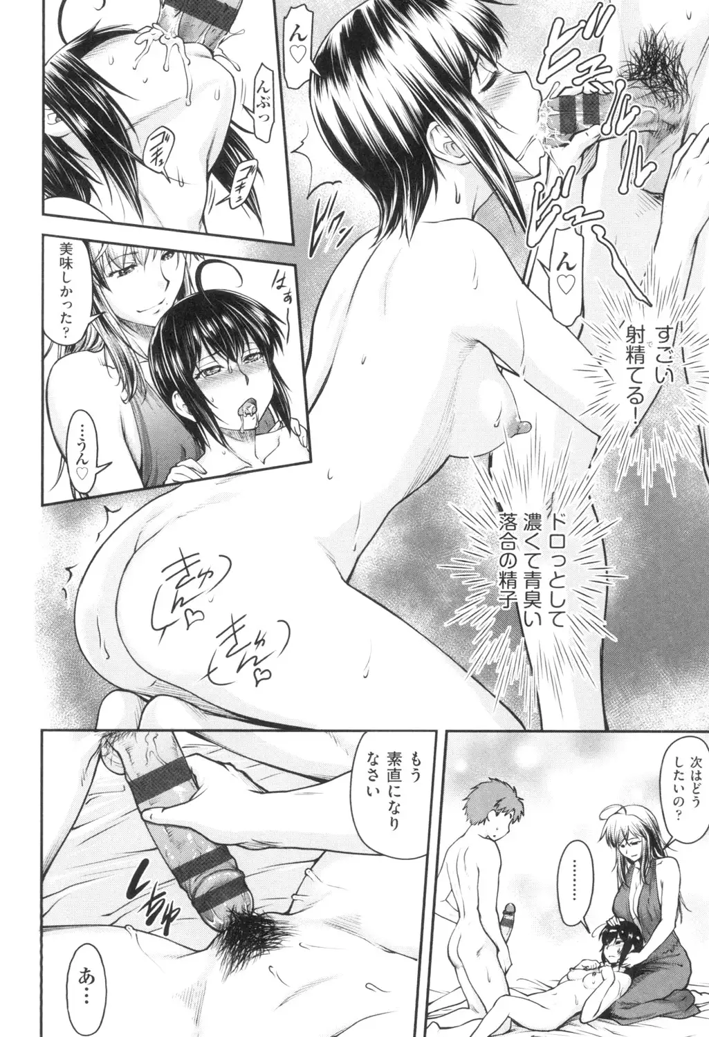 かなめDate 上
