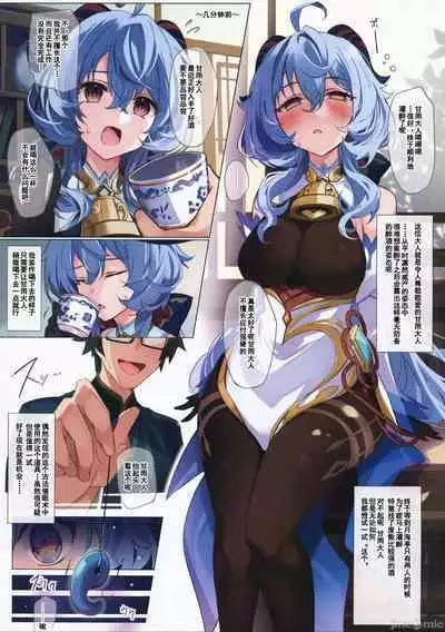 (C101) [YUYUHIYU (YuzuKi)] Icha Love Ganyu-sama ~Saimin o Soete~ | 亲亲热热甘雨大人~催眠状态中~ (Genshin Impact) [Chinese] [灰羽社汉化组]