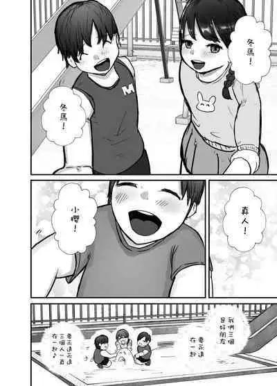 Tsuma wa Boku ga Yoitsubureteru Aida ni | 妻子在我喝醉睡著之時